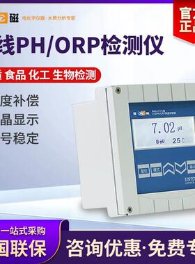 上海雷磁ph计PHG-217D型实验室工业pH/ORP测量控制器在线pH检测