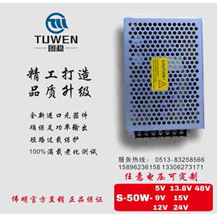 伟明开关电源专业定制 单路S-50W-5V9V12V13.8V15V24V48V直流电源