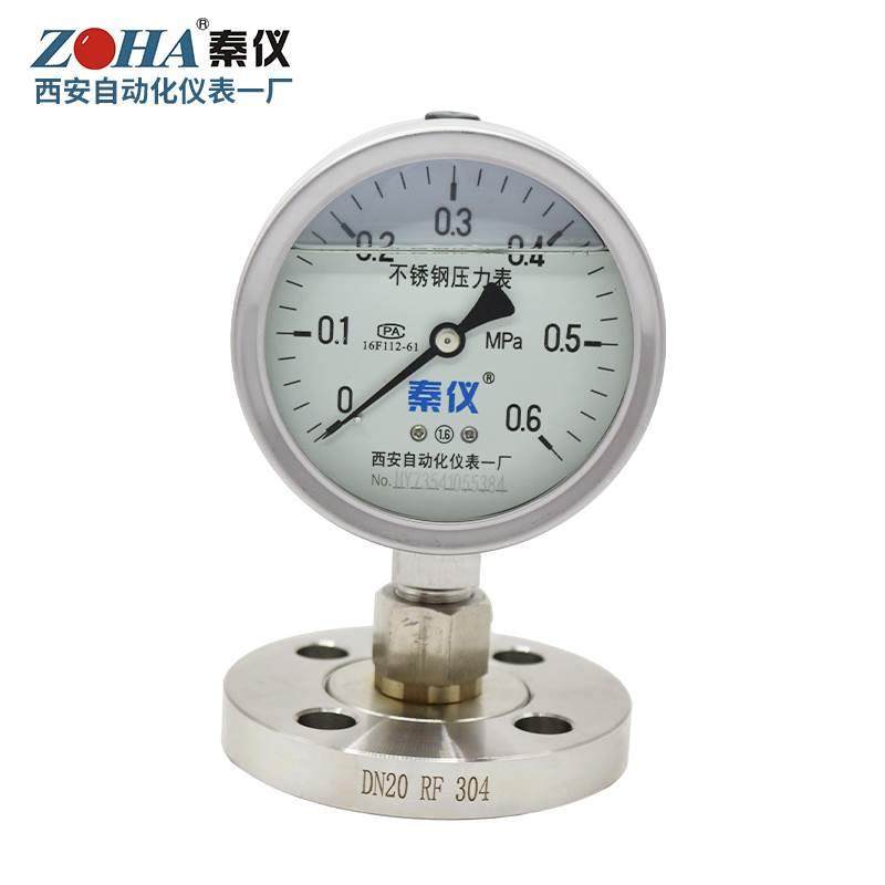 YTPN100BF/MF不锈钢法兰隔膜耐震压力表1.6MPA西安自动化仪表一厂