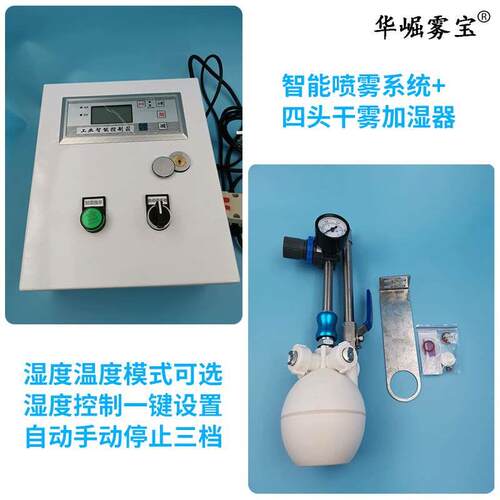 华崛雾宝 工业加湿器加湿系统 汽车无尘车间雾化降尘智能喷雾系统
