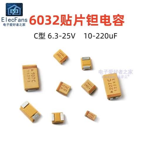 C型6032贴片钽电容6.3V/10V/16V/25V/10uF/22uF/47uF/100uF/220uF