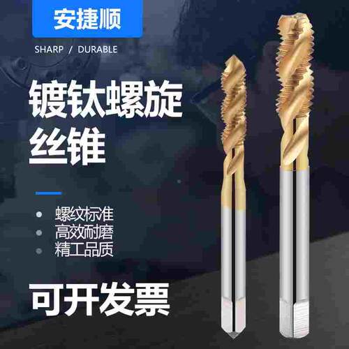 螺旋镀钛机用丝锥 高速钢6542丝攻通孔盲孔M2/2.5/3/4/5/6/810-20