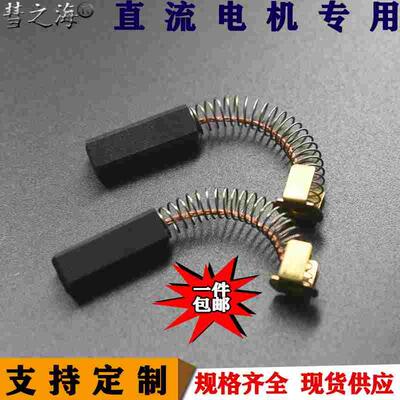 彗之海D374直流电机6*6.5*20弹簧碳刷通用耐磨各种规格碳刷可定制