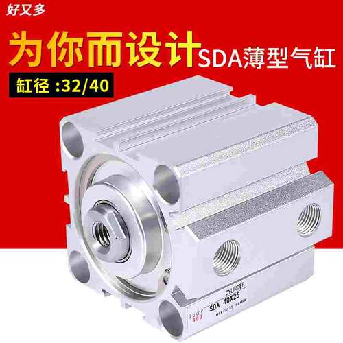 亚德客型SDA32薄型气缸小型气动40/50*5 10 15 25 30 35 40 45 50