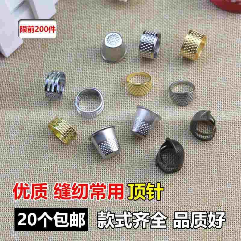 缝纫顶针十字绣DIY护手指套压针器顶针箍家用手工加厚可调节顶针,乐器/吉他/钢琴/配件,其它民族乐器,淘宝优惠券,粉丝福利购,淘宝优惠卷
