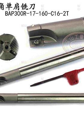 BAP直角单肩铣刀杆 BAP300R-17-160-C16-2T C14-15-150  -2T