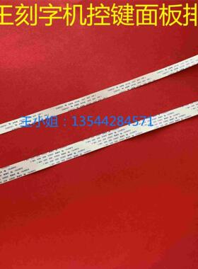 CE5000-60 CE6000-60图王刻字机按键面板排线 显示屏链接数据线