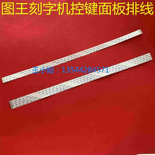 CE5000-60 CE6000-60图王刻字机按键面板排线 显示屏链接数据线