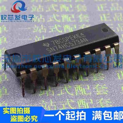 原装正品 SN74HC573AN DIP-20 74HC573 D型锁存器