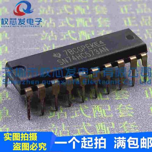 原装正品 SN74HC573AN DIP-20 74HC573 D型锁存器