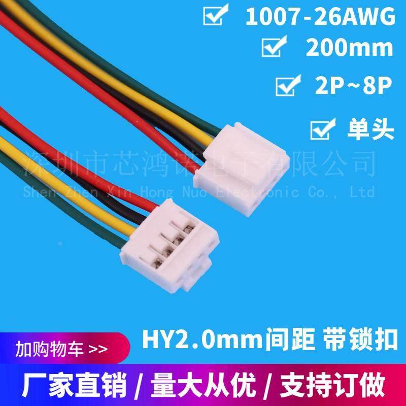 HY2.0mm-2P/3P/4P/5P/6P/7/8带锁扣连接线端子线束电子线彩色排线,工业油品/胶粘/化学/实验室用品,烧杯/烧瓶,淘宝优惠券,粉丝福利购,淘宝优惠卷