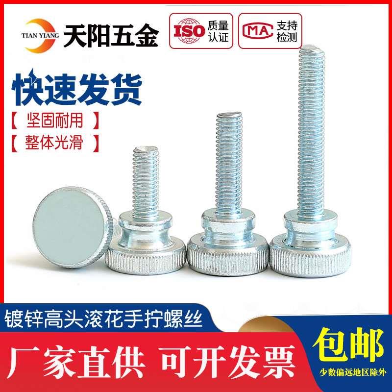 GB834镀锌高头滚花手拧螺丝大头台阶螺钉调节螺栓M3M4M5M6M8M10mm