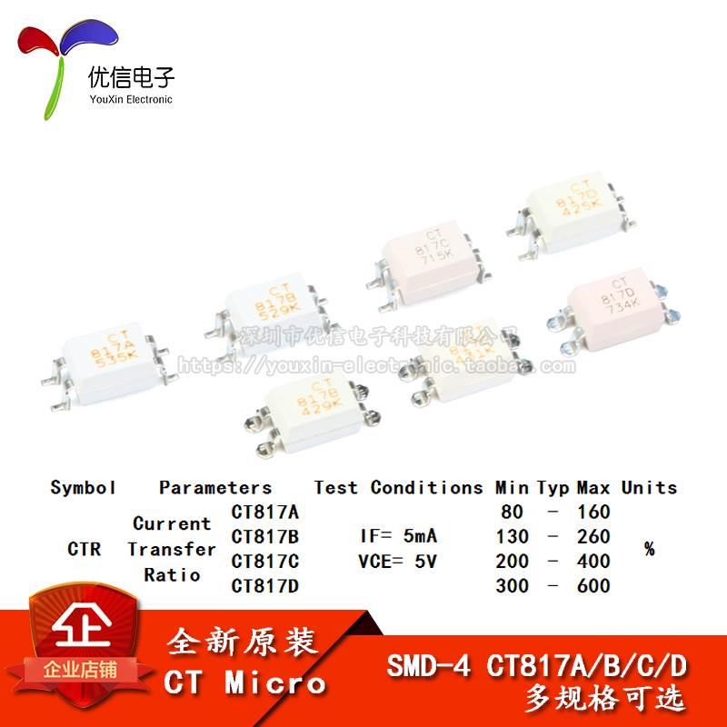 原装正品 贴片光耦 CT817 A/B/C/D档 SOP-4 兼容PC817 EL817芯片