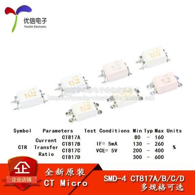 原装正品 贴片光耦 CT817 A/B/C/D档 SOP-4 兼容PC817 EL817芯片