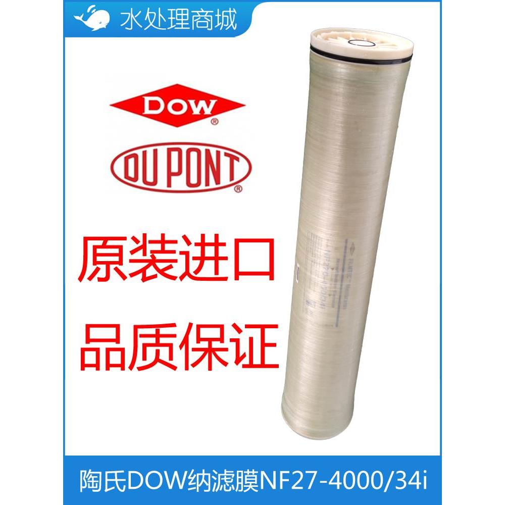 杜邦陶氏纳滤膜元件NF270-400/34i filmtec过滤膜DOW原装正品包邮