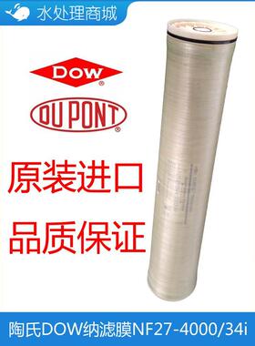 杜邦陶氏纳滤膜元件NF270-400/34i filmtec过滤膜DOW原装正品包邮