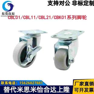 CBL21 D75 CBL01 CBL11 D100 D40 CBK01 脚轮 D50 D125 D63