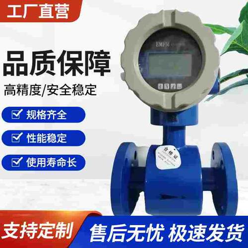 防腐智能电磁流量计污水液体电子数显一体管道流量计水表耐酸碱