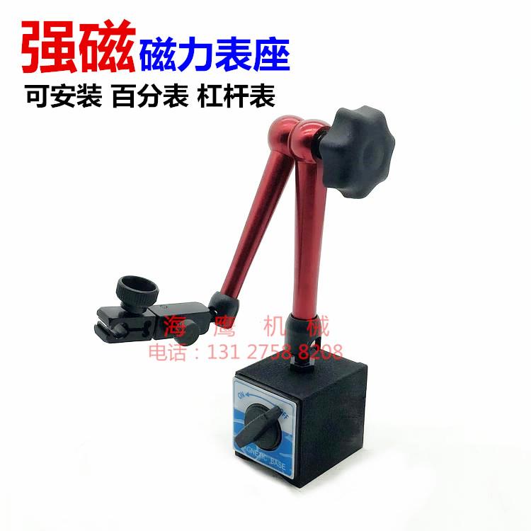 机械磁力万向大表座强力杠杆百分表座支架强磁万象微调磁性表坐