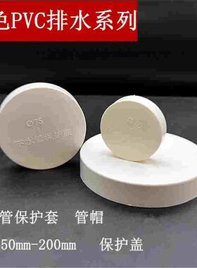 PVC堵头排水管外插管帽50 75 110 160 200堵头下水管闷头保护盖