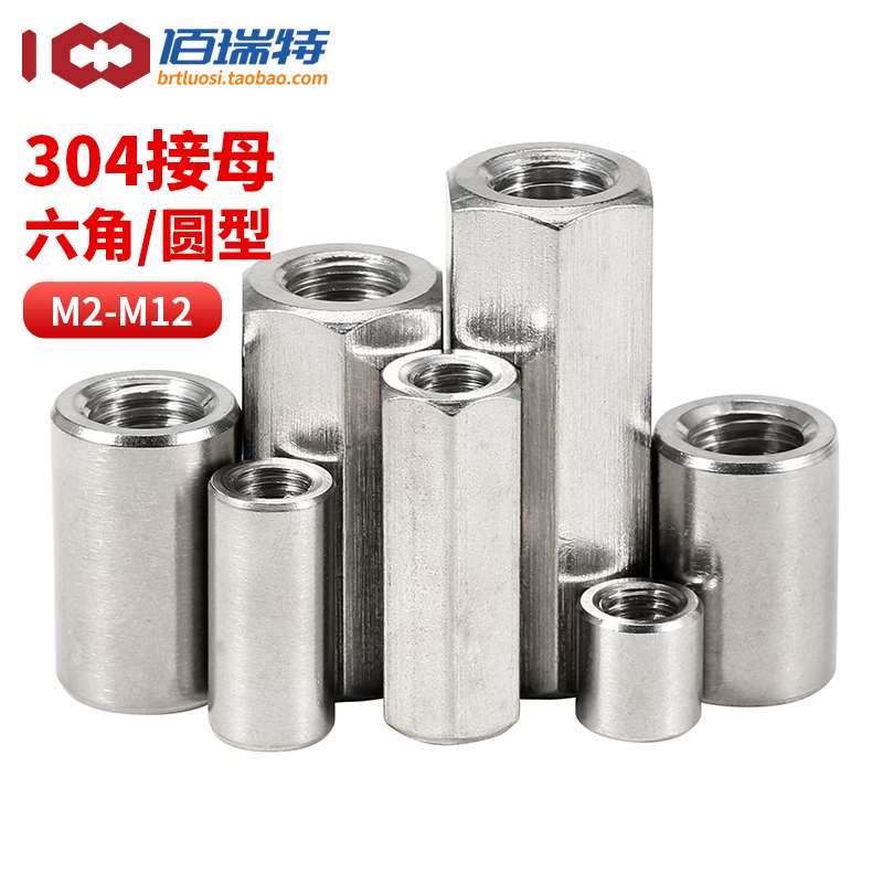 304不锈钢加长六角螺母丝杆牙条连接螺丝帽螺帽接母M3M4M5M6M8M10