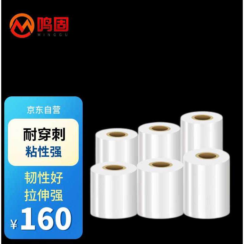 鸣固缠绕膜8cm150m膜净重170g卷10卷小管塑料包装薄膜