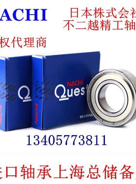 日本进口NACHI不二越轴承6000 6001 6002 6003 6004 6005 6006ZZE