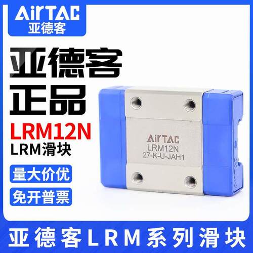 原装亚德客微型线性直线导轨滑块滑轨 LRM-5/7/9/12/15-N/L-H/P
