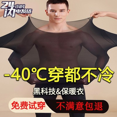 【不满意包退】恒温发热保暖内衣