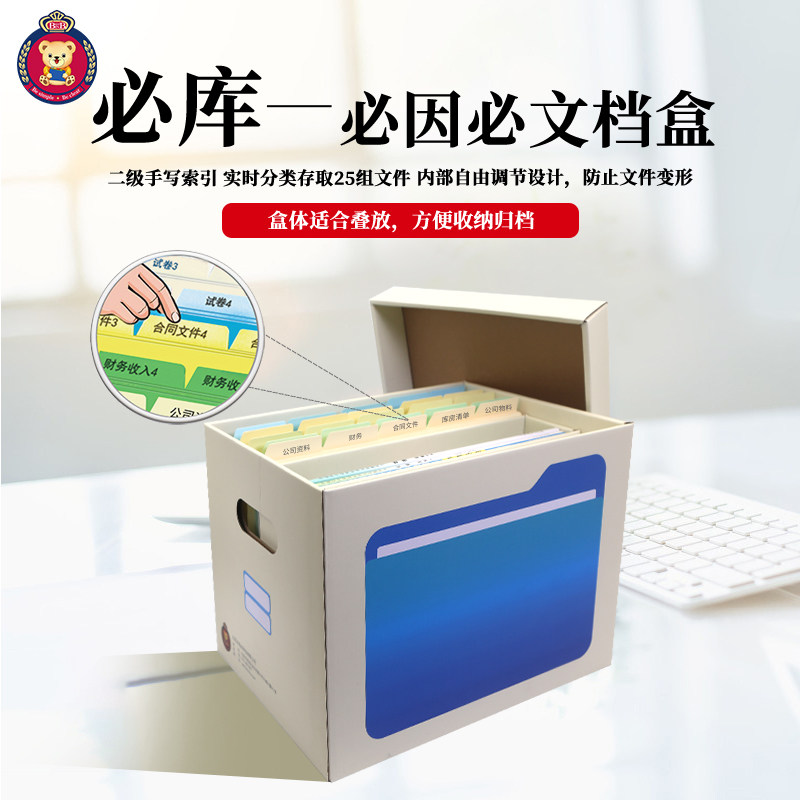 BINB必因必 必库/收纳箱/档案文件整理盒/柜/文件箱/桌面收纳筐/