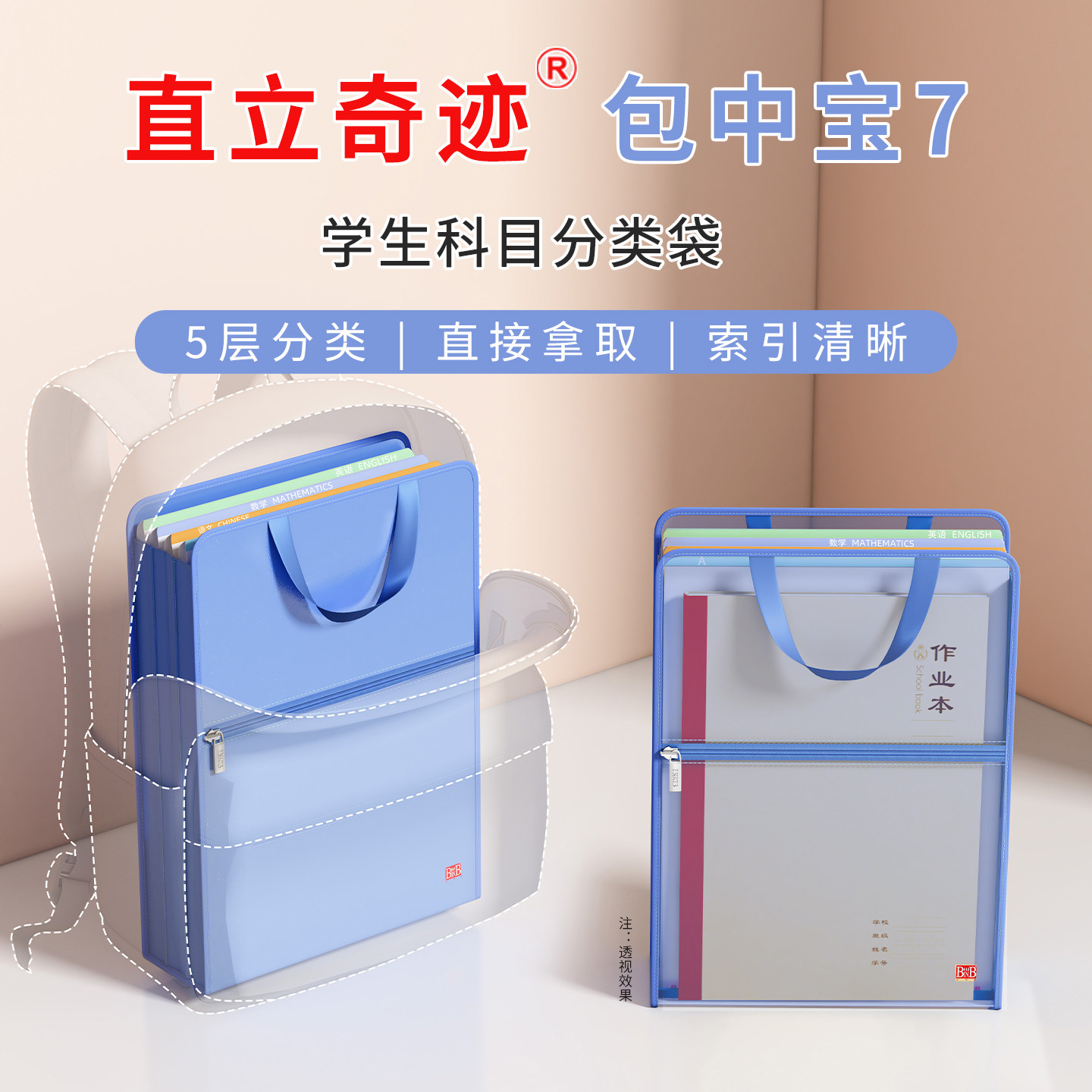 BINB学生科目分类袋/架/多层收纳图片
