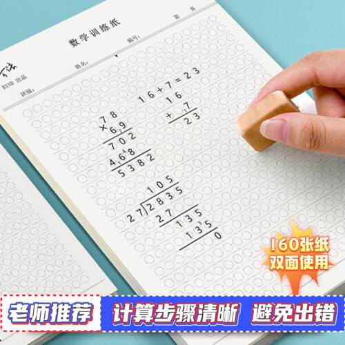 必因必数学草稿纸16开22开演算纸