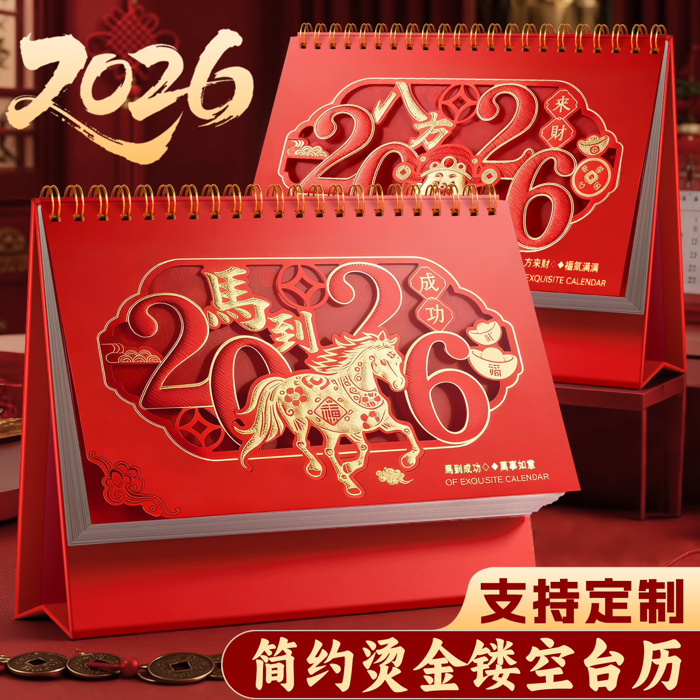 2026年新款马年台历支持LOGO定制