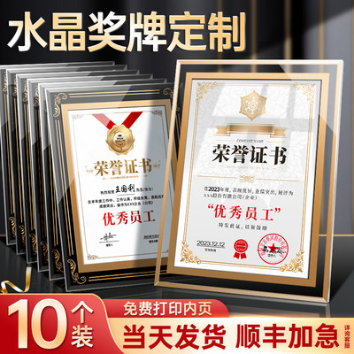 水晶玻璃荣誉证书定制