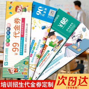 招生培训体验卡拓客卡优惠券代金券定制抽奖券正副券宣传广告卡片传单兴趣班辅导课通用设计制作定做抵用券