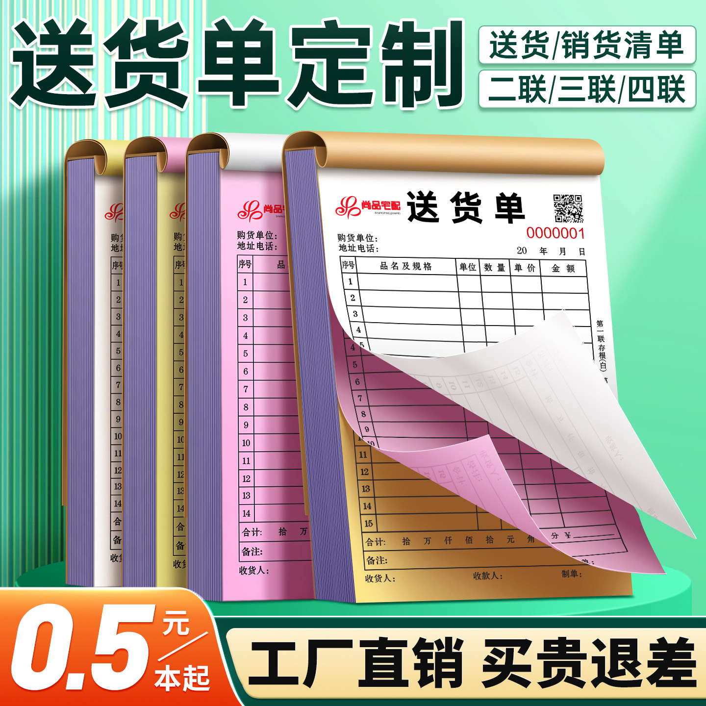 销售清单定制二三联销货送货定做合同印刷定制本单据收款收据租房协议一两出入库订货发货出货开单本票据点菜