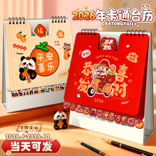 卡通创意台历2026年新款 马年日历月历年历定制桌面摆件创新台历公司企业台历定制广告商务订做日程计划本