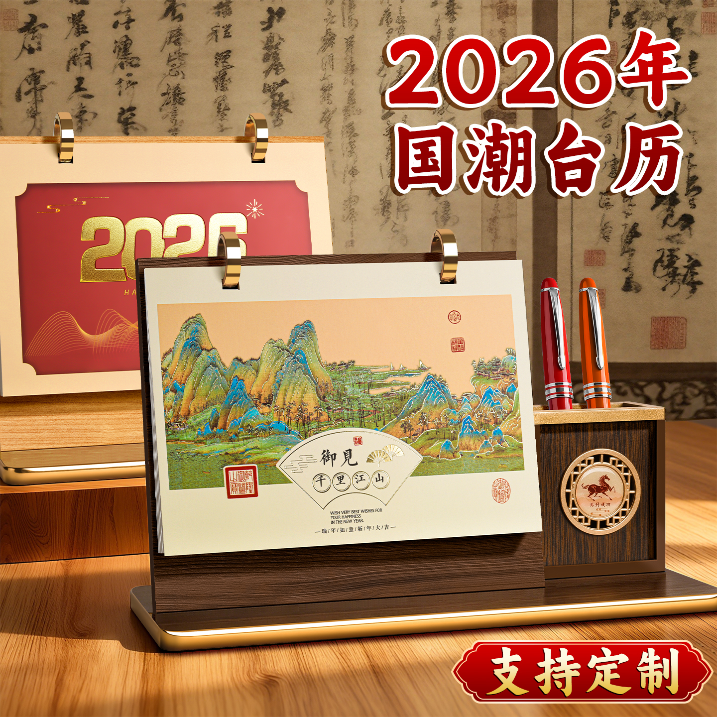 台历2026年新款定制中国风日历