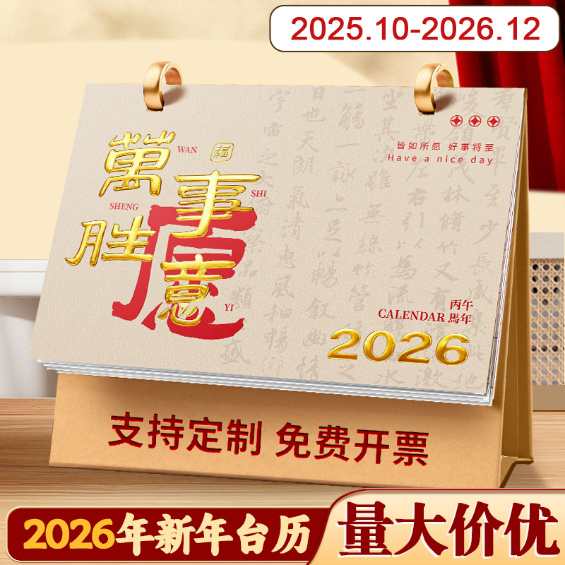 2026新款马年皮质台历支持定制