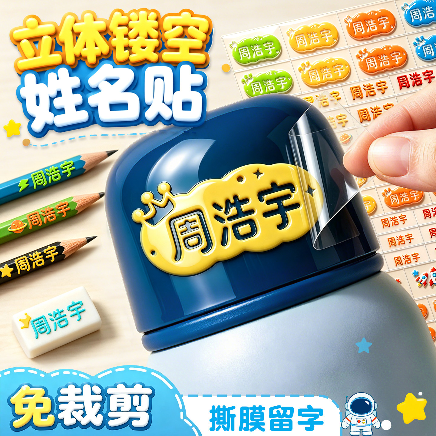 幼儿园姓名贴儿童名字贴标签撕膜留字转印小学生专用防水防撕定制 儿童防水实拍商品图