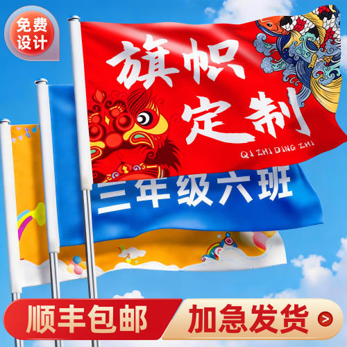 定制班旗队旗定做横幅手拉旗