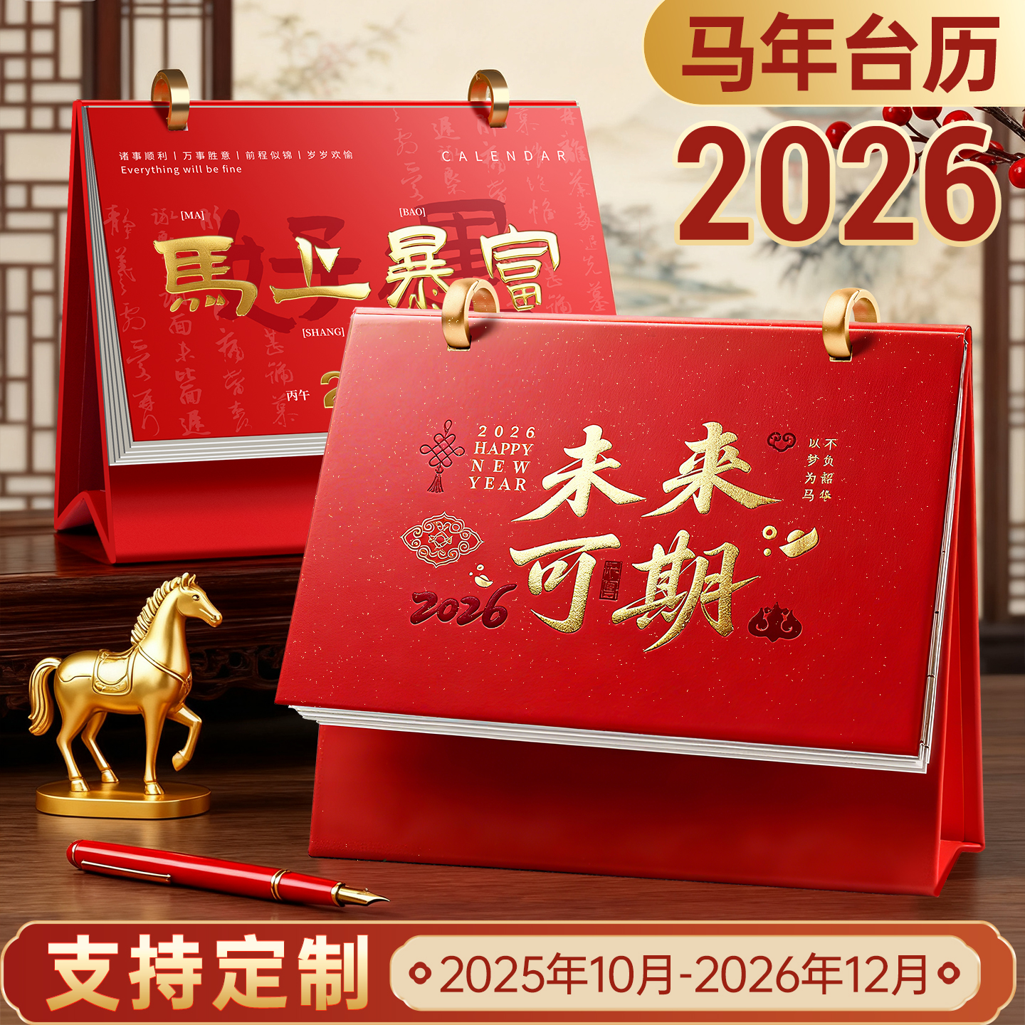 2026新款马年皮质台历支持定制