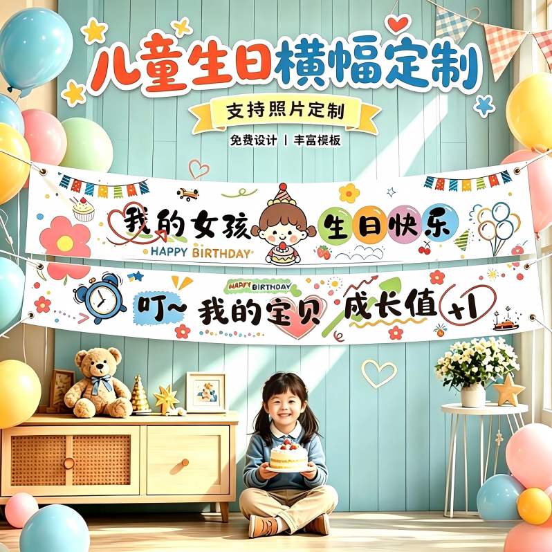 生日横幅定制|免费设计|当天发货图片