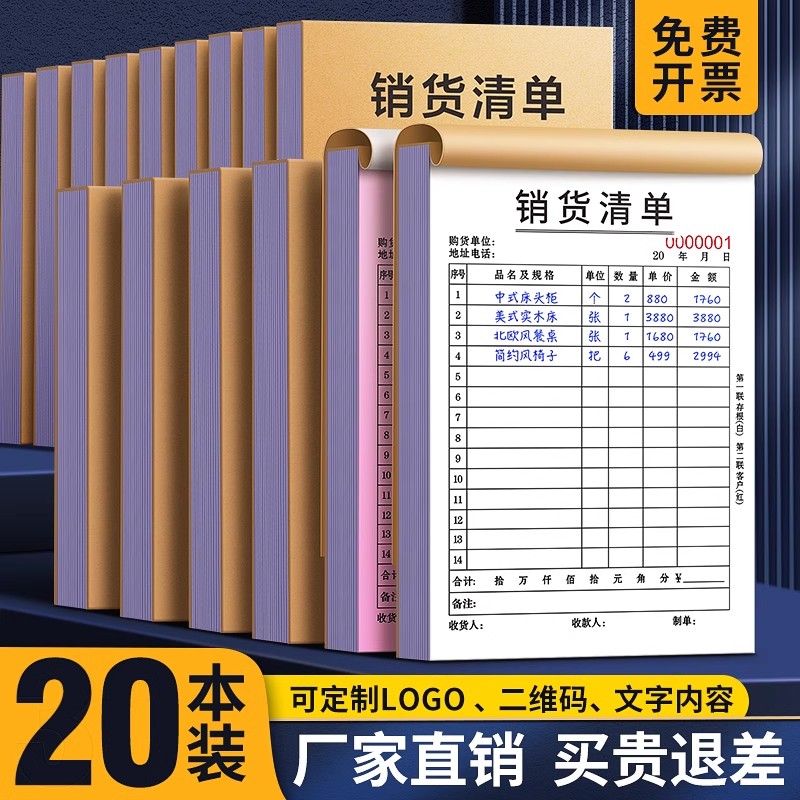 销货销售清单定制收据送货单定做