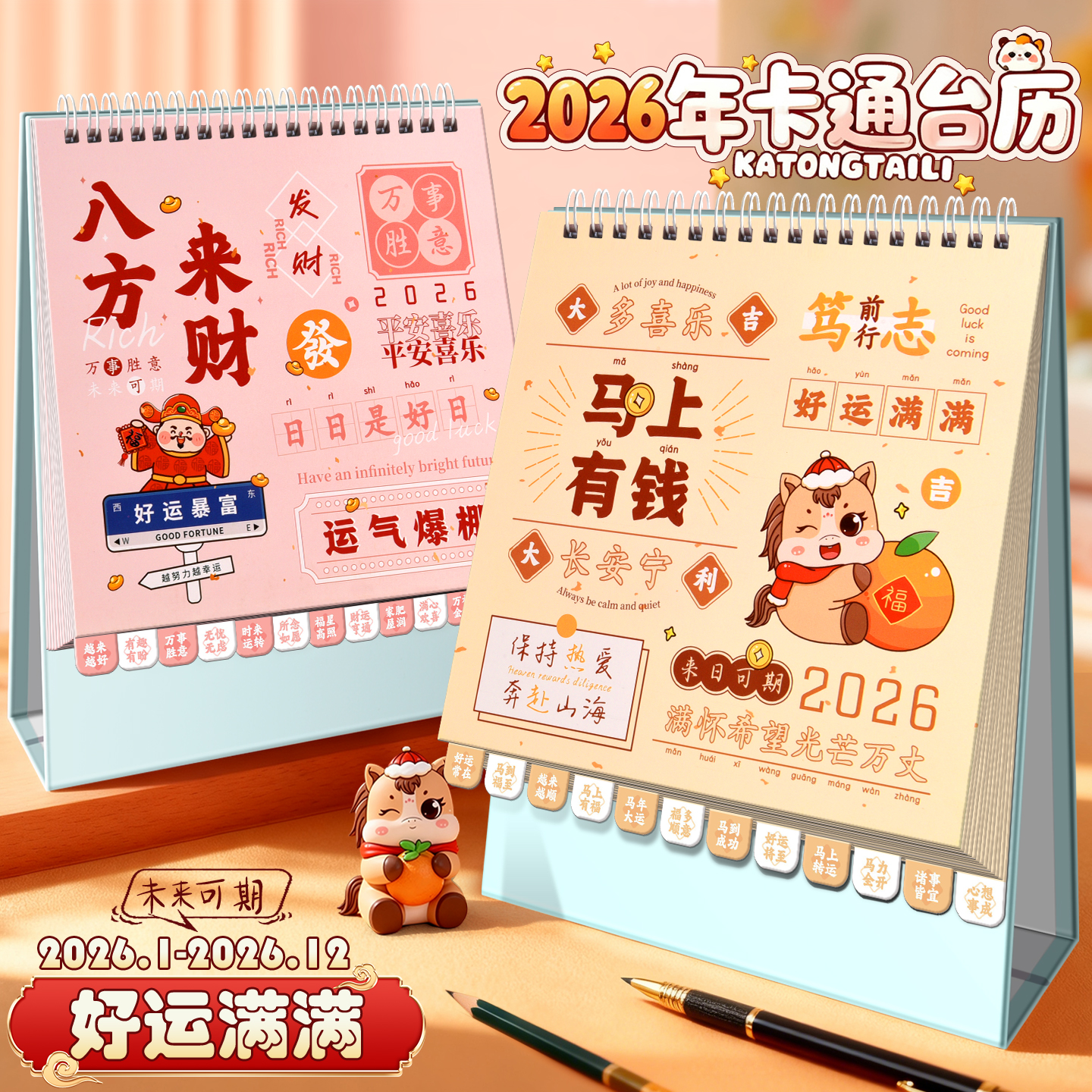 2026年新款创意卡通日历月历摆件