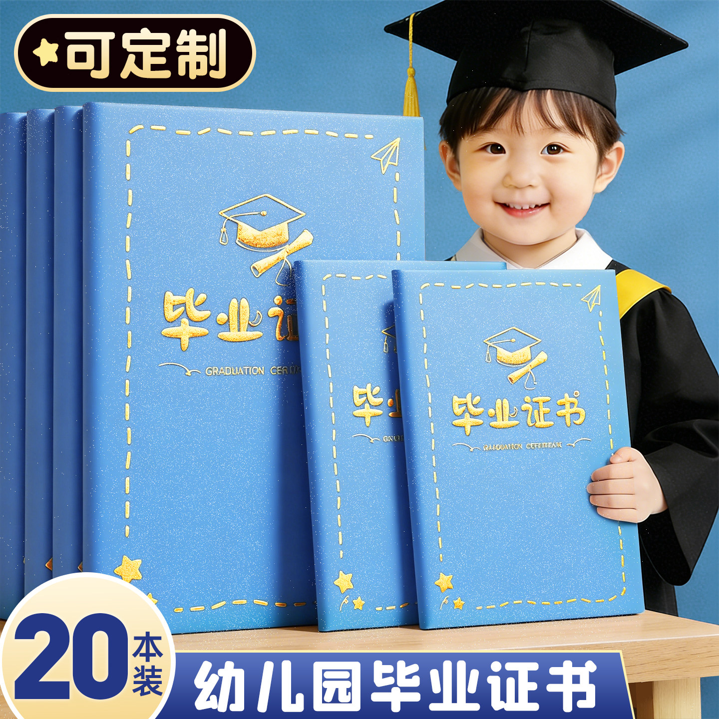 幼儿园毕业证奖状A4可打印定制