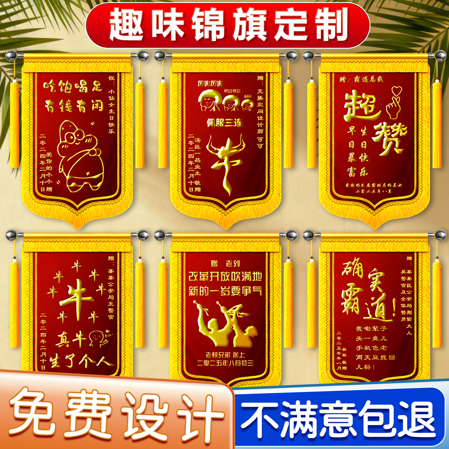 舒星创意风锦旗定制定做免费排版