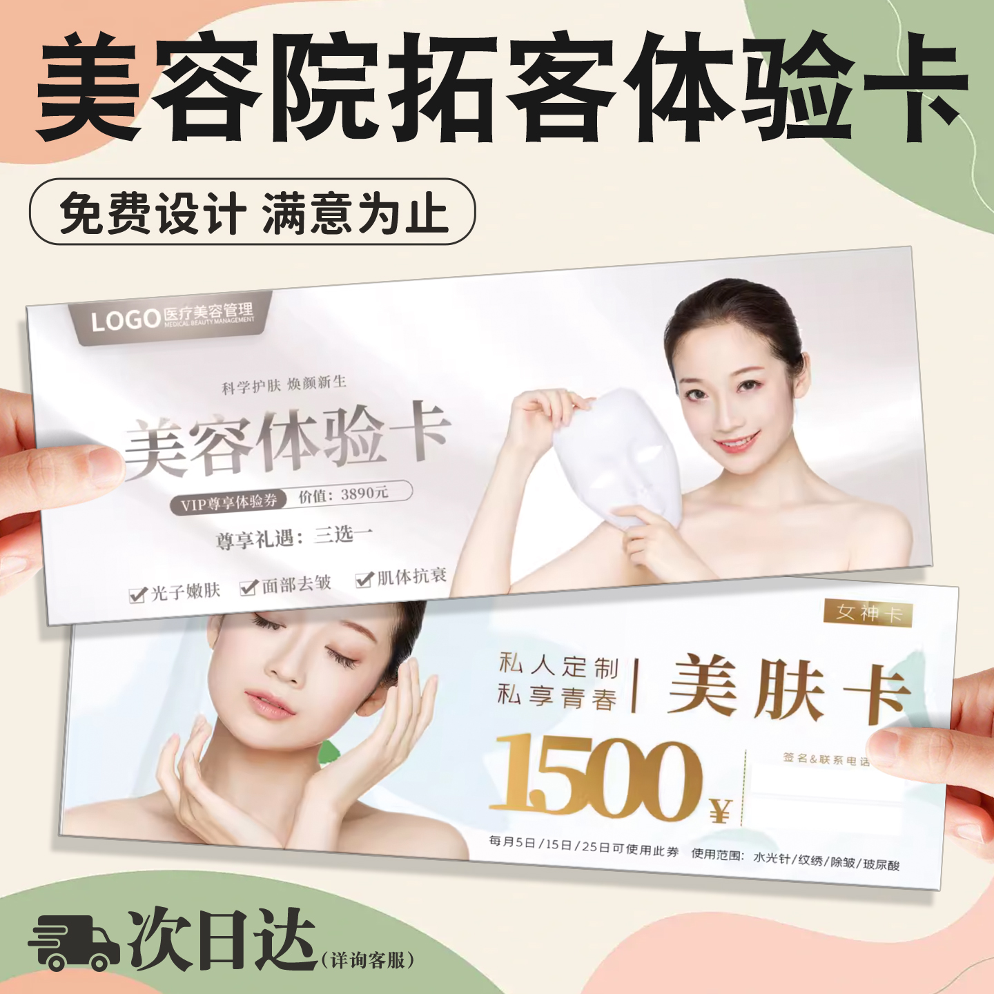 美容院拓客体验卡养生馆美容店优惠券代金券定制宣传广告卡片传单优惠卷通用餐饮设计制作定做抵用券现金券