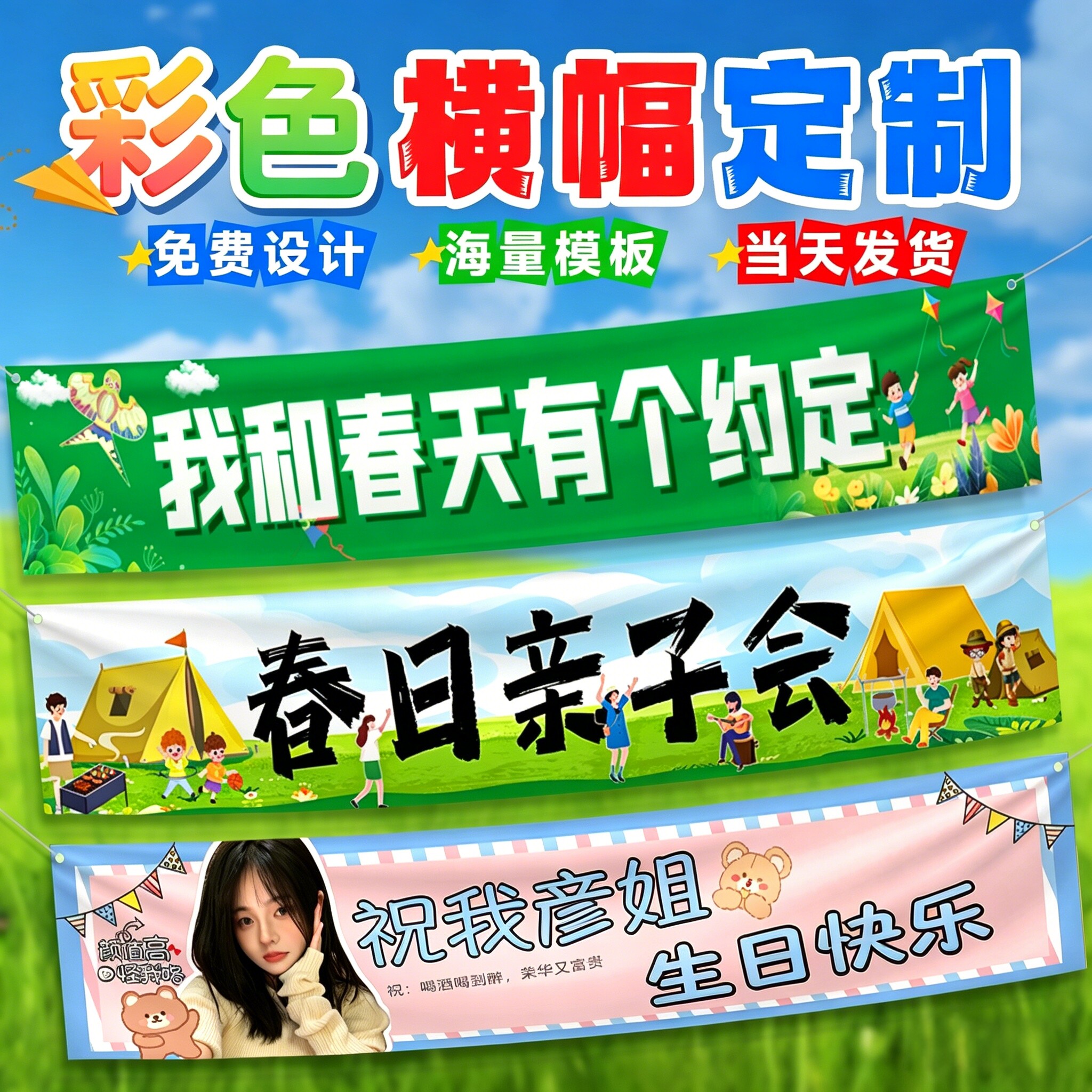 横幅定制定做春游运动会主题横幅