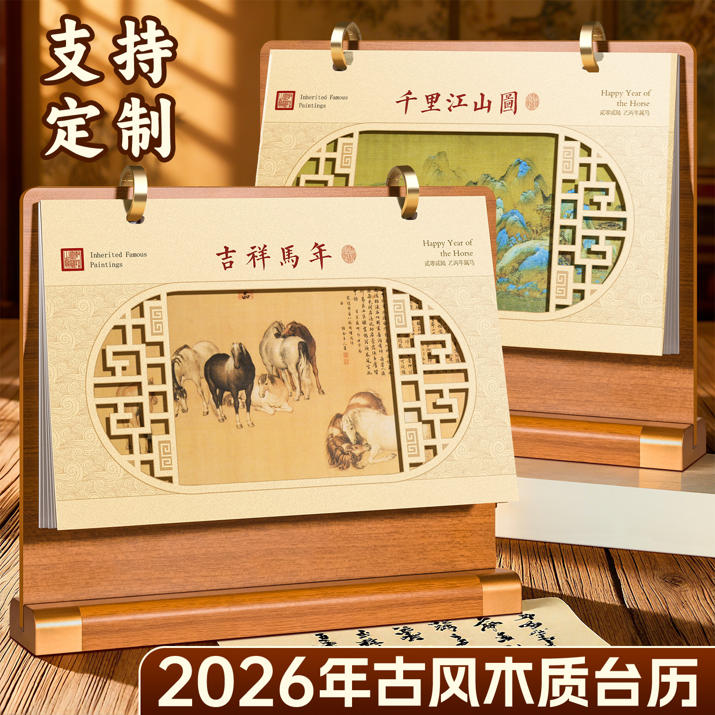 木质台历2026年新款定制来图创意